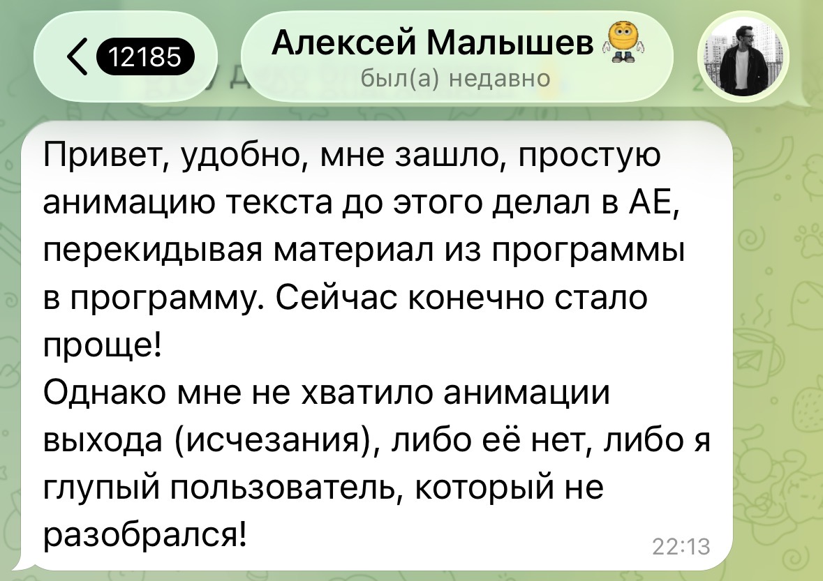 Отзыв покупателя DRG Motion Text — Алексей Малышев: больше не нужно переносить текст между программами